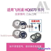 台灣出貨 免運 適用飛利浦刮鬍刀hq6070刀頭 hq6073 hq6075 hq6071刀片電動配件