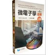 (店+)【滄海圖書】微電子學題解（上冊） (8版) Sedra、Smith 9786269729128