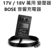 17V1A 2A 18V1A 2A BOSE 音響充電器  監控門禁外接充電線音響門鈴電源 智慧藍牙音箱電源供應器