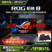 江浙滬政府補貼20%ROG槍神8G614J14代i914900HX遊戲筆記型電腦16英寸星雲屏RTX4060/40