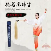 連盛 真馬尾太極拂塵佛塵浮塵道教扶塵太監甩子桃木棗木戲劇用品法器