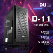Mavoly 松聖 DUKE D-11 電腦機殼 玻璃全透側 USB3.0 下置電源 電競機殼 請詢貨況