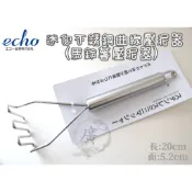 廣澤快速出貨 現貨免運 日本 ECHO 迷你不鏽鋼馬鈴薯壓泥器《1入》
