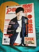 林俊傑雜誌周邊！內容包含付辛博！張智霖！張國榮！beyond！五月天！方大同！張懸！孟庭葦！張信哲！太事的別來了！伺候
