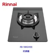 林內牌 RB-100GH 檯面式防漏單口爐 黑色強化玻璃面板 瓦斯爐
