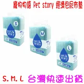 大小通吃手機配件生活館 ★開發票 快速出貨★Pet story 寵物物語 經濟包尿布墊 S M L 尿布 尿墊 寵物尿墊 狗狗尿片 防臭吸水 犬貓 狗 貓 刺蝟 天竺鼠 兔子 小寵 尿布墊 ★台灣快速出貨★