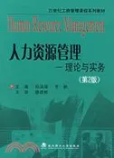 【三民網路書店】人力資源管理——理論與實務（第二版）（配課件）（簡體書） 作者：孫澤厚