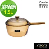 【美國康寧】Visions晶彩透明鍋單柄1.5L