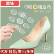 臺灣出貨💯防磨腳隨意貼後跟貼女高跟鞋樂福鞋磨腳貼隱形鞋貼防掉跟鞋大改小