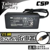 電源充電器12V1.6A (哇電X5充電器/電動車充電器/鉛酸電池充電器)可選擇接頭