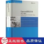 書   gamma鈦鋁合金 科學與技術 冶金、地質 (德)弗裡茨·阿佩爾,(德)喬