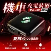 (店+)電利得 36W 機車usb充電 機車充電座 機車usb車充 機車usb充電座 電力得 重機車充 機車充電 CBR650R