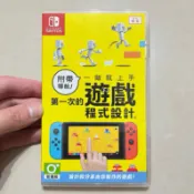 Switch 附帶導航 一做就上手 第一次的遊戲程式設計 中文版 NS