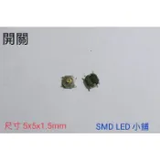 [SMD LED 小舖]5x5x1.5mm/5×5x2.5mm 防水 微動開關/按鍵開關/輕觸開關