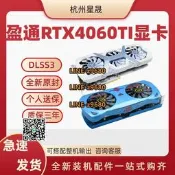 【可開發票】盈通RTX4060/4060TI/4070/4070TI/4080/4090顯卡8g/16g顯卡40系列