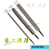 【滿350出貨】紅木銼刀 木工銼 硬木銼 木銼 木雕 細齒 粗齒木銼 毛挫 8寸10寸