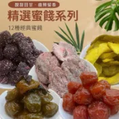 【蜜餞特選】冰梅 梅肉 無花果絲 芭樂乾 紫蘇梅 橄欖片 玫瑰李 烏梅 化應子 水蜜桃乾 金桔 小紅莓