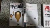 《商周》平台革命(全1冊)陳威如【頭大大-財經】◎ 板3前
