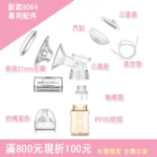 💙台灣出貨💙✿浦齊✿ 優合吸乳器配件  新款 8004配件 吸乳器 PPSU奶瓶