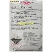 (店+)免運 氫氧化鈉 片狀 25kg -  台塑  苛性鈉 片鹼 實驗 營業場所 去油 DIY  五金 原料