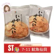 ST❣️現貨 開發票 日本 7-11 限定 魷魚仙貝 魷魚餅乾 超商 日本零食