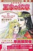 【航空版現貨】王家的紋章 尼羅河的女兒 連載50週年ANNIVERSARY BOOK