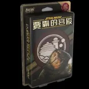 星球大戰賈巴的宮殿 情書系列正版桌遊 全新未拆封 繁體中文版 聚會必選 艾賜魔袋出品 支持2-6人身份猜測  也 喜歡直