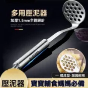  ⚡️本土倉直出⚡️壓泥器 壓土豆泥神器 家用輔食搗碎器壓薯器 廚房搗泥器 壓泥神器 馬鈴薯搗碎器 壓泥器 搗碎器