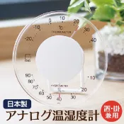 【94iNippon】現貨 日本境內販售 日本製 EMPEX LV-4303立式 / 壁掛式 時尚裝飾 透明 溫溼度計