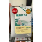 [10%蝦幣+含稅+公司貨] 葡萄王 醣安欣 2.0 複方膠囊 30粒入