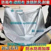 【免運】室外戶外防曬防雨防水遮陽加厚隔熱帆布熟料貨車耐磨魚池篷布油布