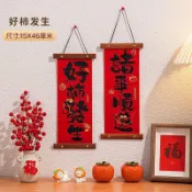 🔥熱賣/優品好物/免運🔥春節掛飾2026新年小掛件客廳大號福字新款玄關過年牆面裝飾品年貨大街福箱折扣碼