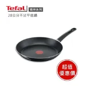 (店+)【Tefal法國特福】戰神系列28CM / 32CM不沾平底鍋 / 28CM不沾小炒鍋 限量福利品