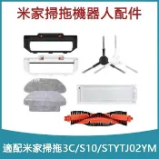 【全球優品匯】小米 米家掃拖機器人3C B106CN配件STYTJ02YM 過濾網 主刷罩 邊刷 滾刷 抹布耗材