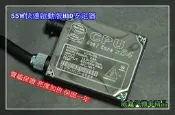 威鑫汽機車精品 HID 55w快啟版安定器一顆850元 具有EMC防干擾 音響 雷達設計 品質穩定