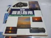 買滿500免運&- 崇倫舊書坊=《基礎攝影指南》1991出版-柯武城、張豐榮/著-冠倫出版社