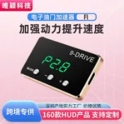 貓與鼠百貨店 唯穎智能電子油門加速器9模式節氣門控制器無損汽車改裝動力加速