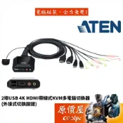 ATEN宏正 CS22H【2埠-USB】含音效.支援多平台/KVM/切換器/原價屋