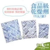 《寵物鳥世界》食品級乾燥劑5包 2g/5g/10g│保持飼料新鮮度 寵物飼料 食物保鮮乾燥劑 乾燥包 除溼 除濕包