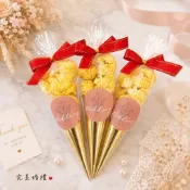  婚禮小物-質感甜筒爆米花 (二次進場.喜糖.訂婚結婚二次進場.桌上禮.伴娘喜糖.婚宴批發禮物糖果.婚禮小物.生日