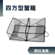 【熙旺漁具】四方型蟹籠 螃蟹籠 陷阱籠 四角籠 魚蝦蟹籠 長60 × 寬 40 × 高 23 cm
