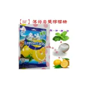 (店+)【BF】BF 現貨薄荷岩鹽檸檬糖 128g/包