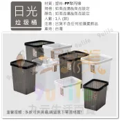 有達 日光垃圾桶 3L 4.6L 8L 13L  壓環垃圾桶 桌上垃圾桶 車用垃圾桶 文青紙簍 台灣製【soLife】
