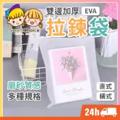 (店+)EVA拉鏈袋 台灣現貨 隔日到貨 夾鏈袋 旅行收納袋 磨砂 包裝袋 霧面收納袋 防水袋 拉鍊袋 防塵袋 密封袋