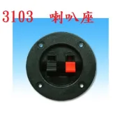 {新霖材料}音響喇叭座 彈片式 方型端子台 喇叭線 diy 零件 3103