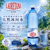 【🇮🇹義大利 LAURETANA 蘿莉塔娜】阿爾卑斯山｜天然冰河水 1000ml（6入／箱）冰河水 氣泡水 礦泉水 依雲