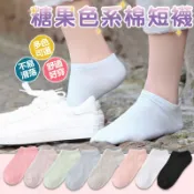 彩色糖果襪  短襪  馬卡龍色 糖果襪 棉襪 襪子 船襪 隱形襪 素色短襪 日系 男女皆可 隱形淺口船襪 【00840】