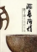 HyRead 瀚藝陶情:鄧丁壽茶器創作集(電子書)