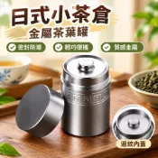 【新品免運】日式小茶倉金屬茶葉罐迴紋內蓋便攜迷你密封儲物罐定製龍珠茶葉盒 O2IK