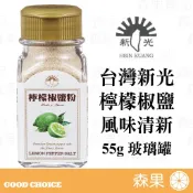 【森果食品】台灣新光洋菜 檸檬椒鹽 55g玻璃罐 全素  Lemon Pepper Salt
